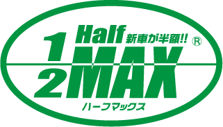 ハーフMAX